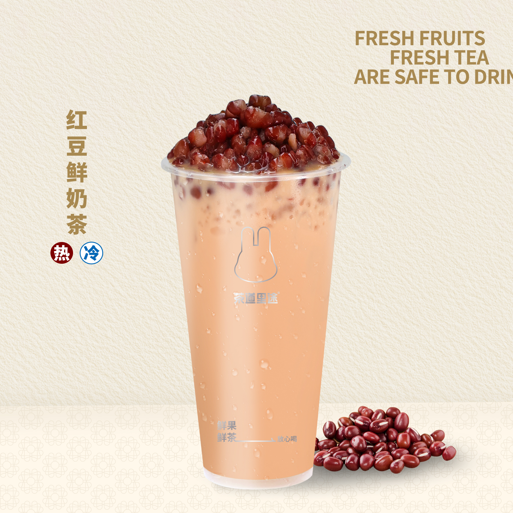 红豆鲜奶茶