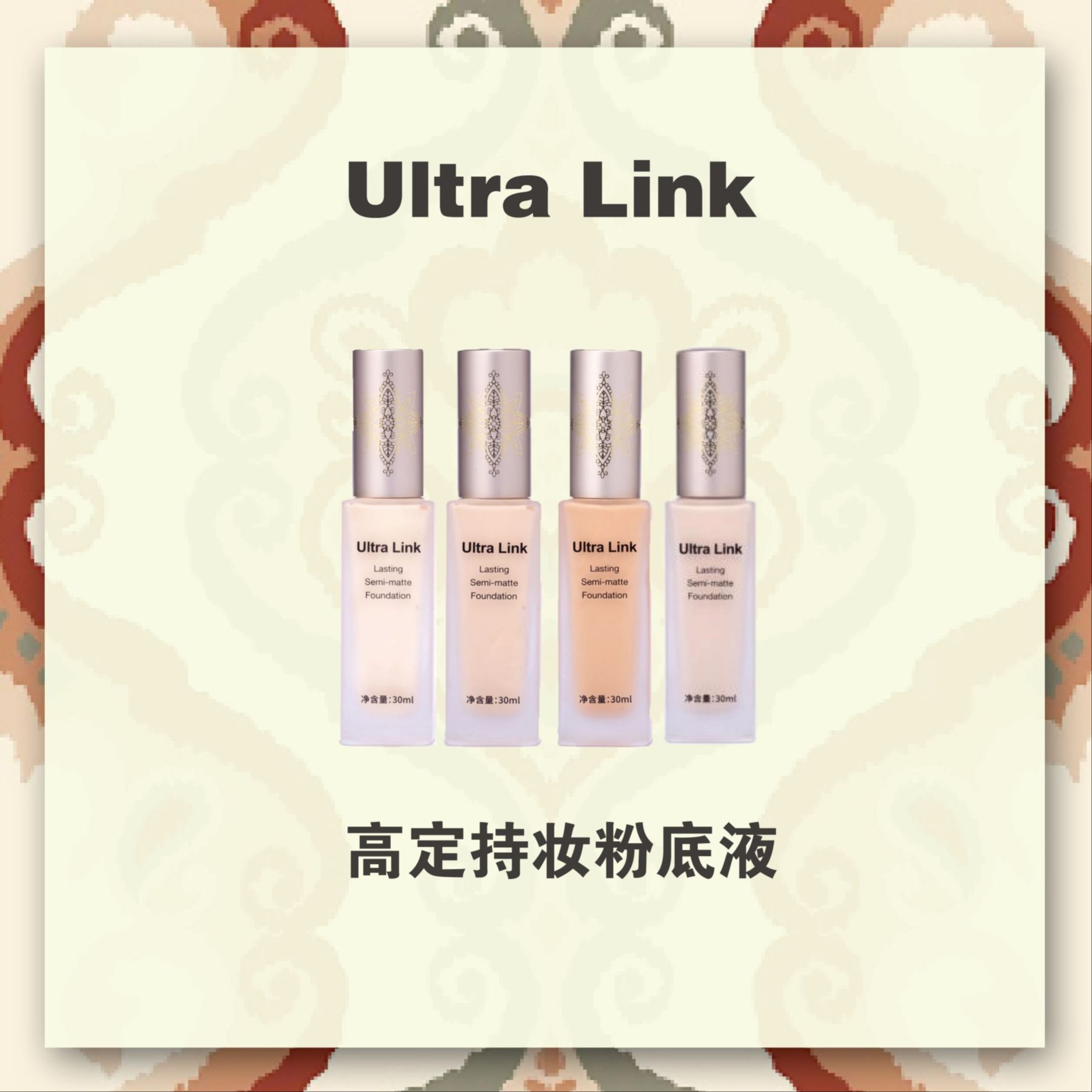 4色高定持妆粉底液