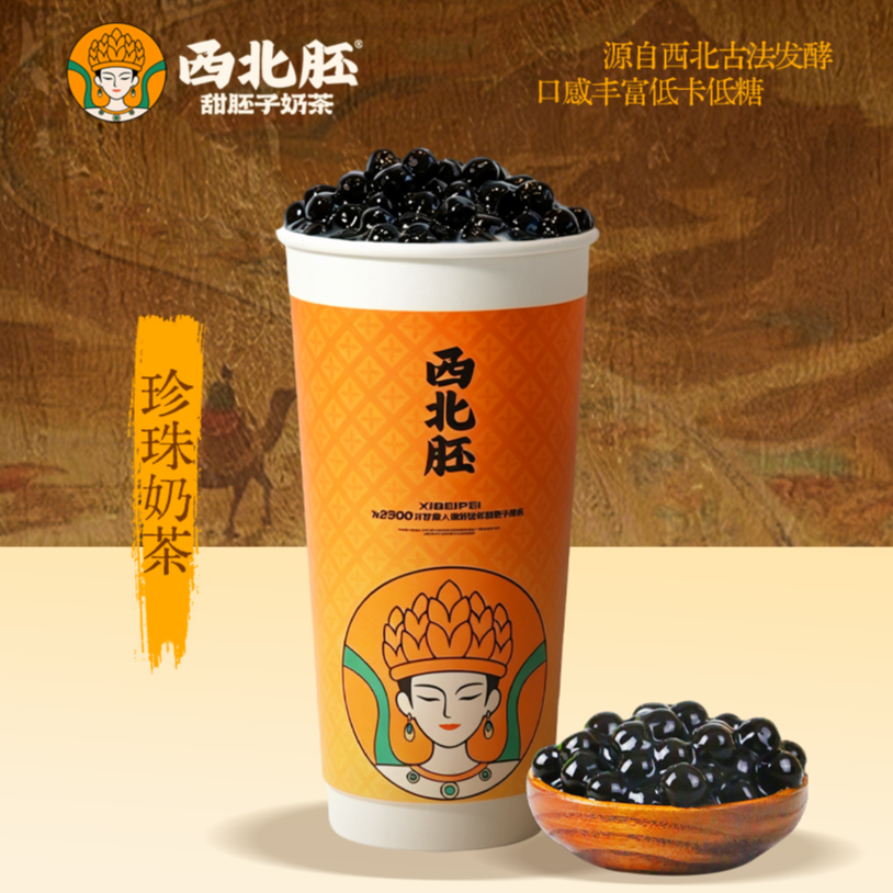 珍珠奶茶