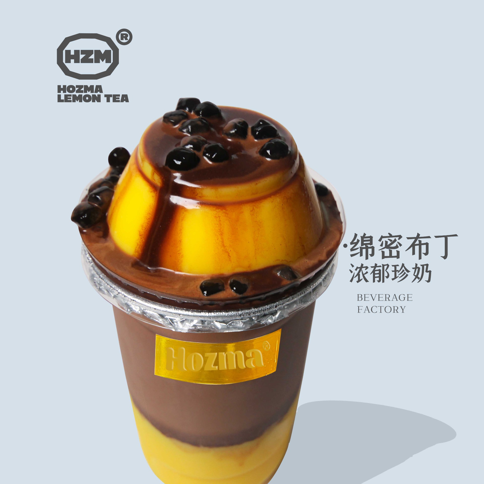 布丁·珍珠黑牛乳