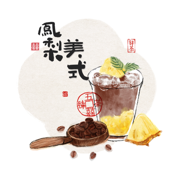 凤梨美式（100%新鲜进口凤梨肉）