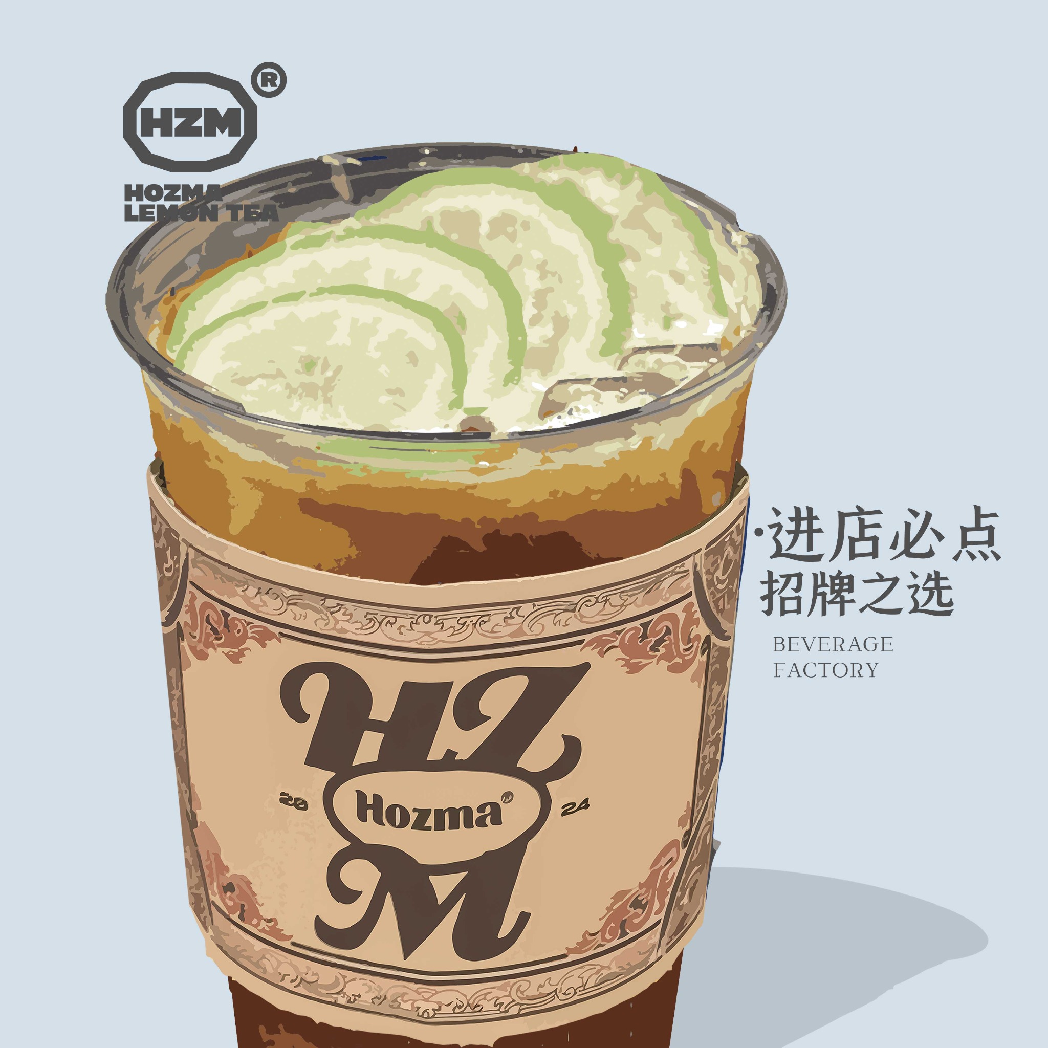 招牌爆香柠檬茶