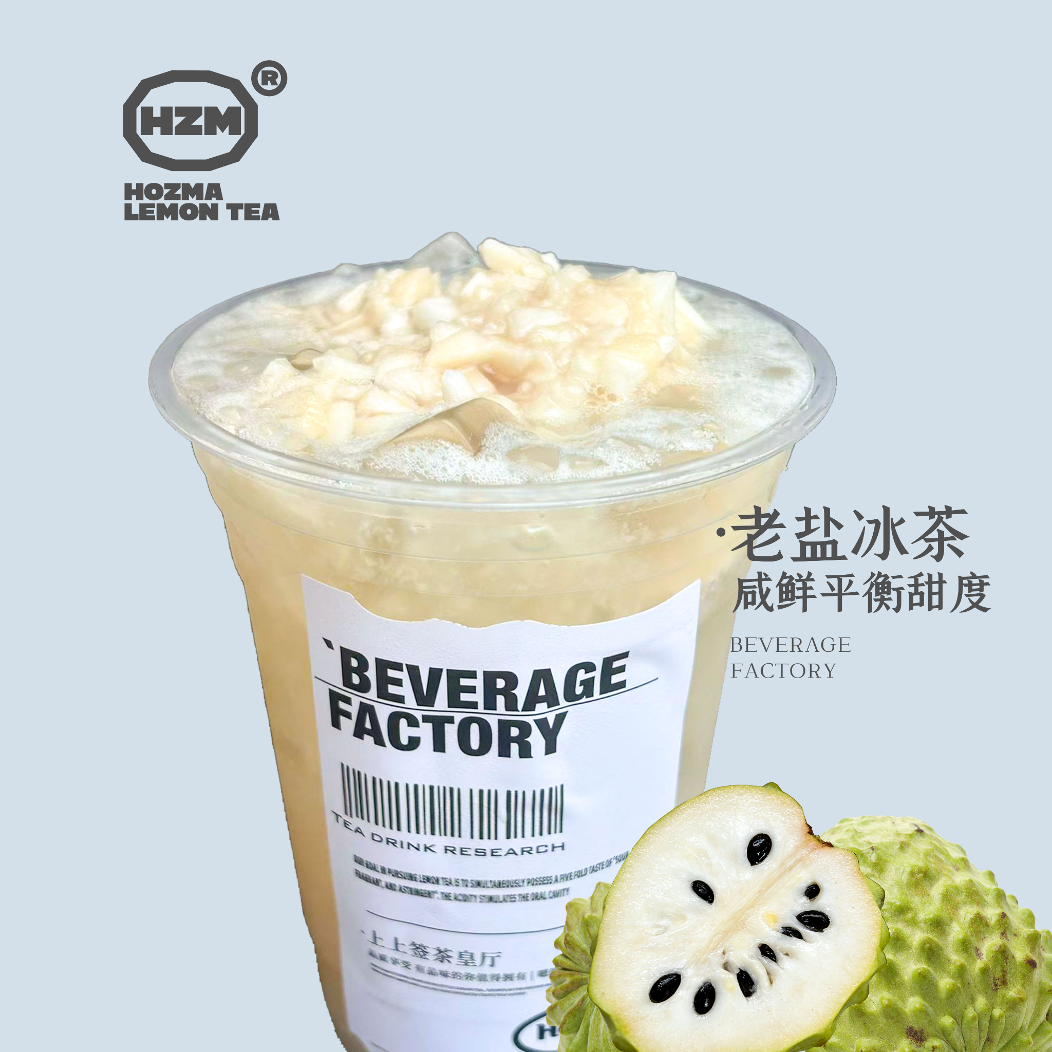 老盐碧螺春释迦果冰茶