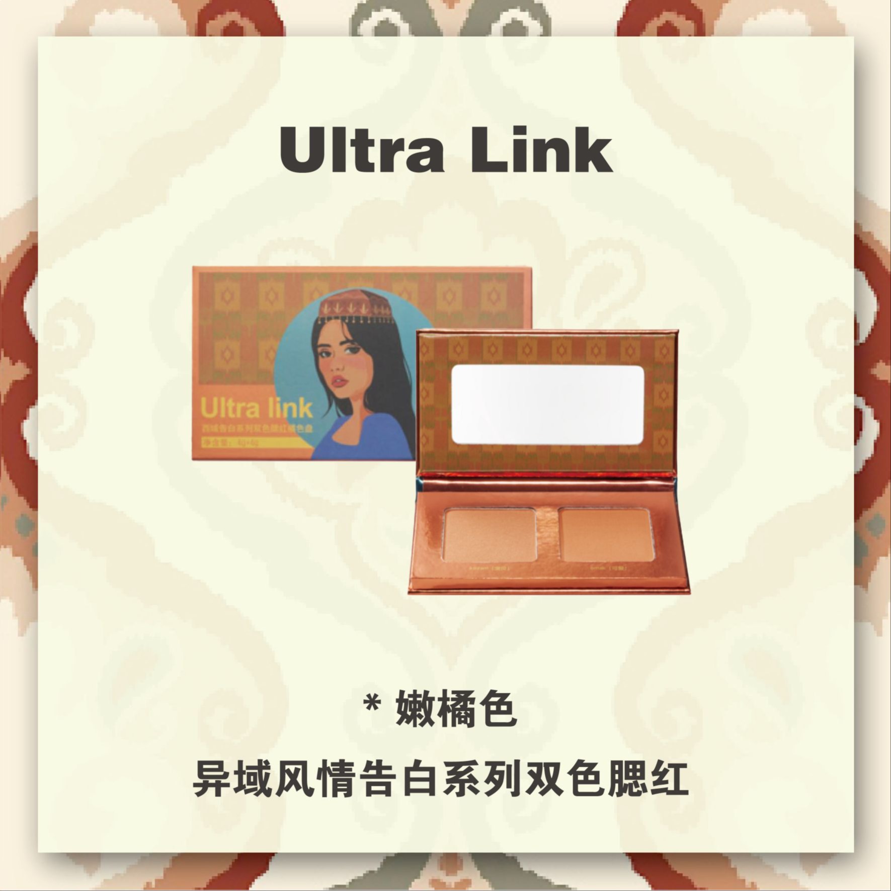 [嫩橘色]双色腮红盘