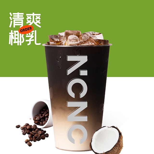 生椰拿铁