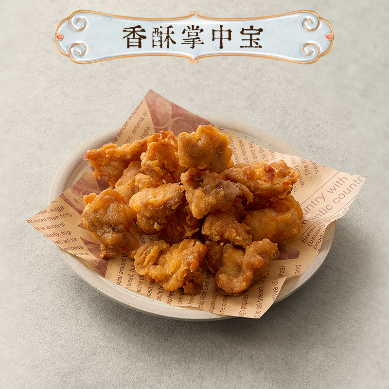 香酥掌中寶