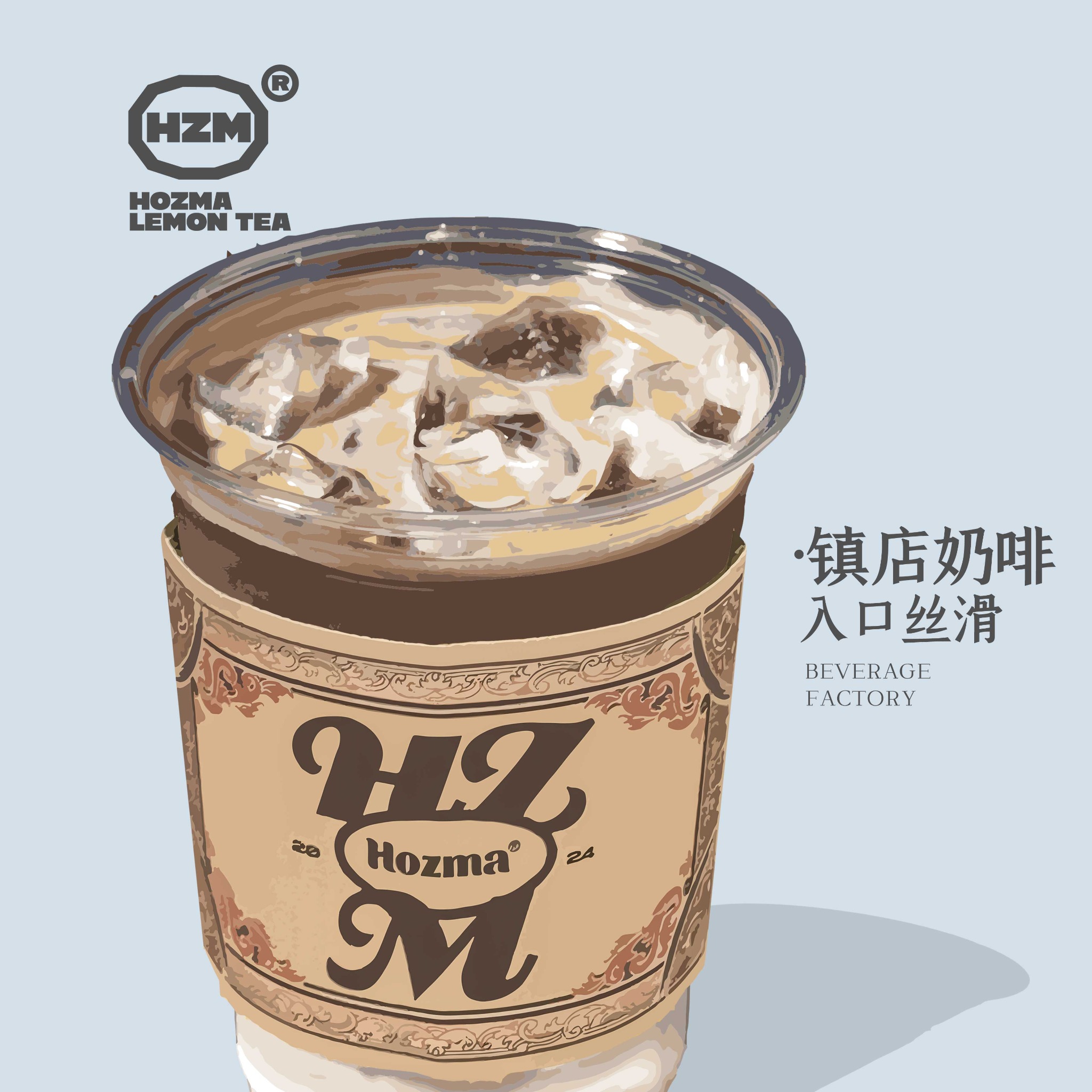 镇店奶啡