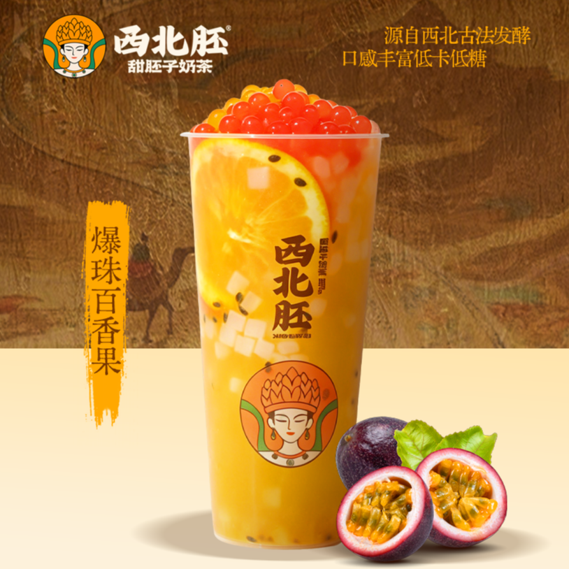爆珠百香果