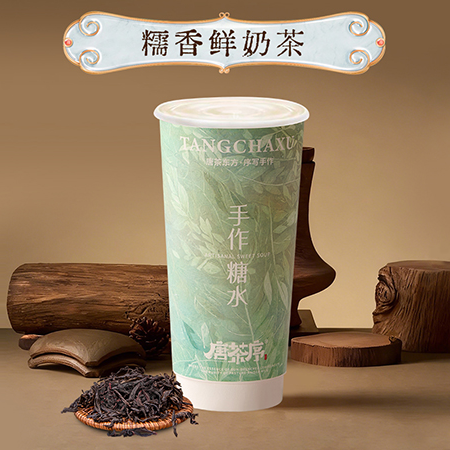 糯香鲜奶茶