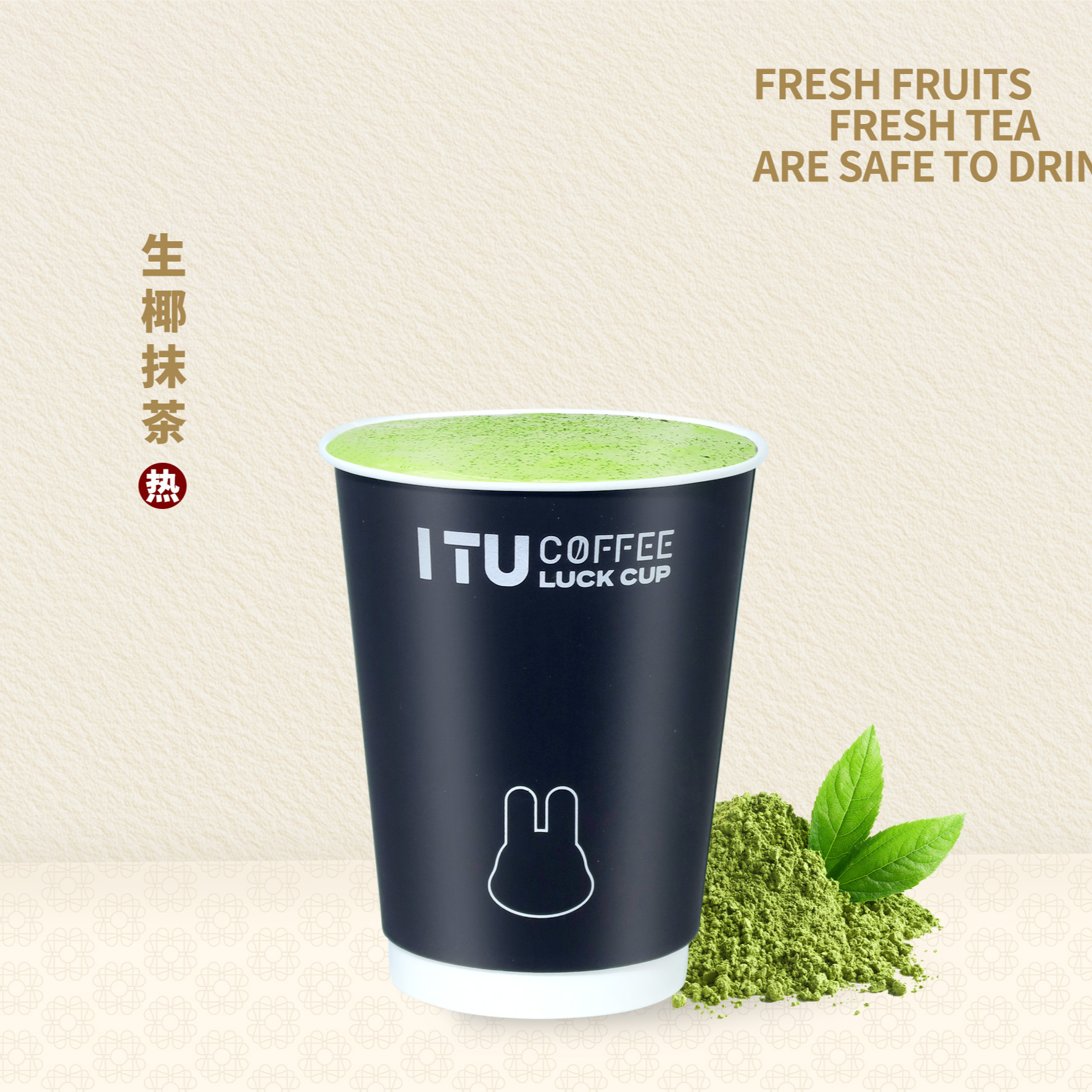 生椰抹茶