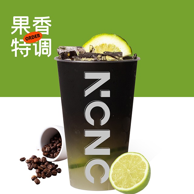 香柠冰美式