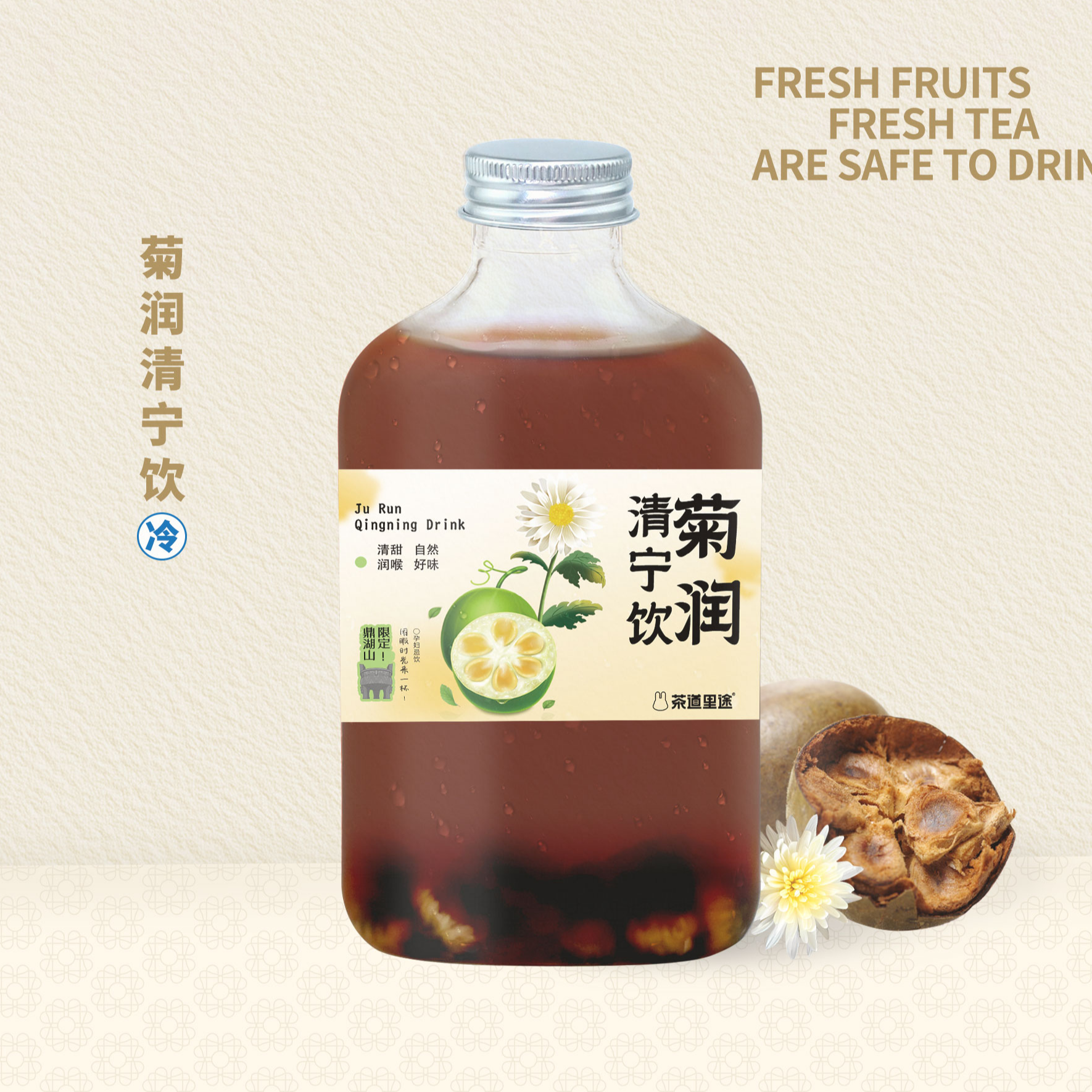 菊润清宁饮