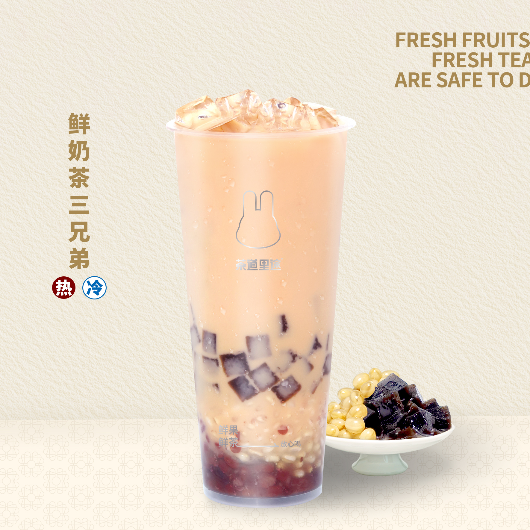 鲜奶茶三兄弟