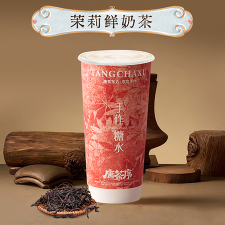 茉莉鲜奶茶