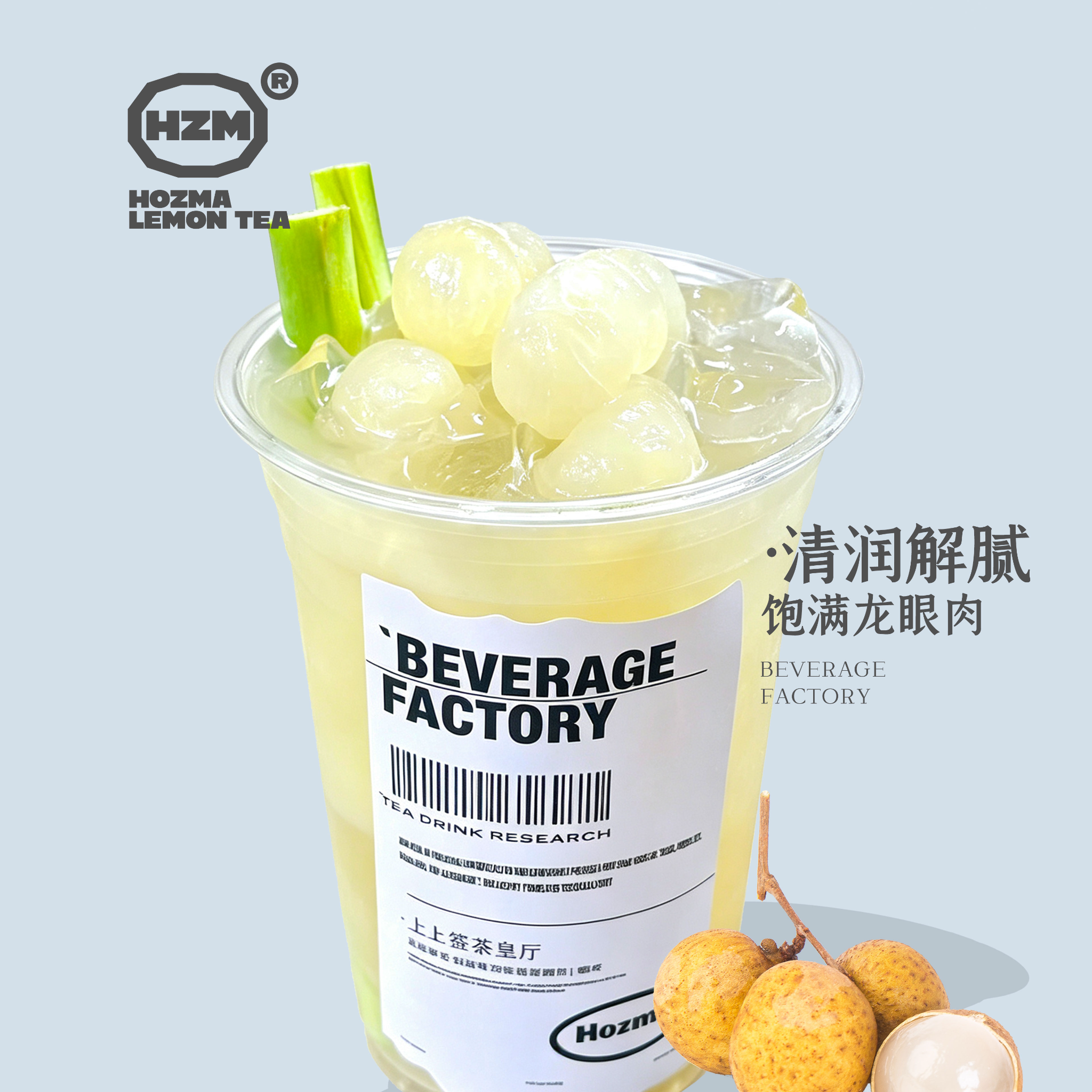 【蕉老爷·岭南香茅龙眼冰萃】