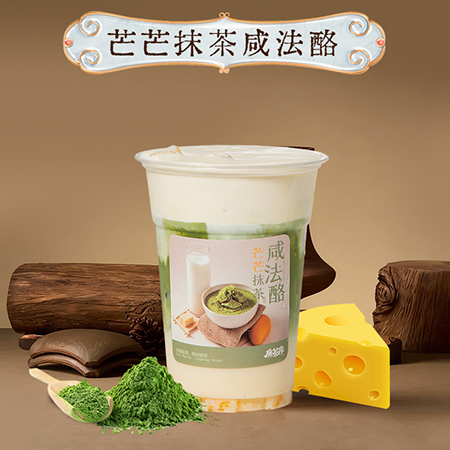 芒芒抹茶咸法酪