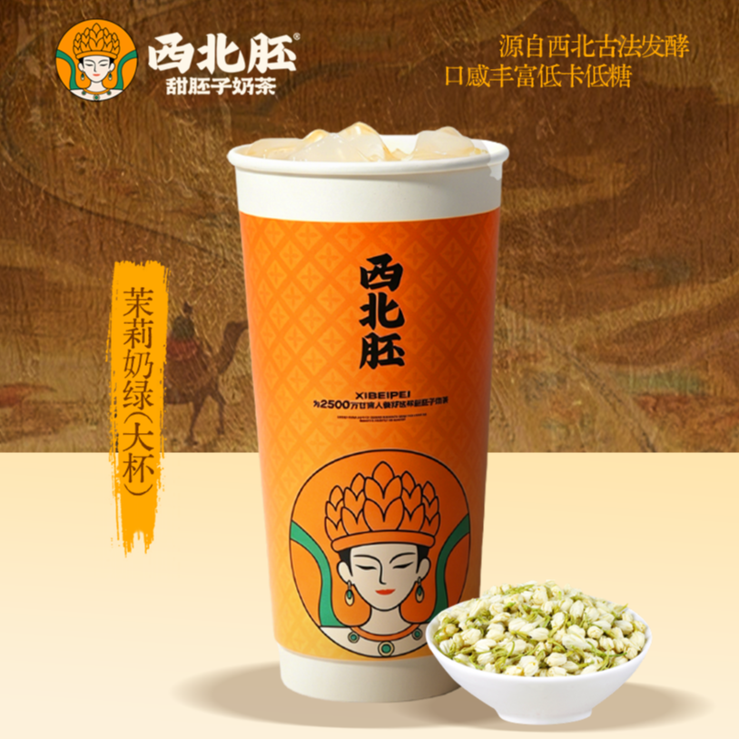茉莉奶绿