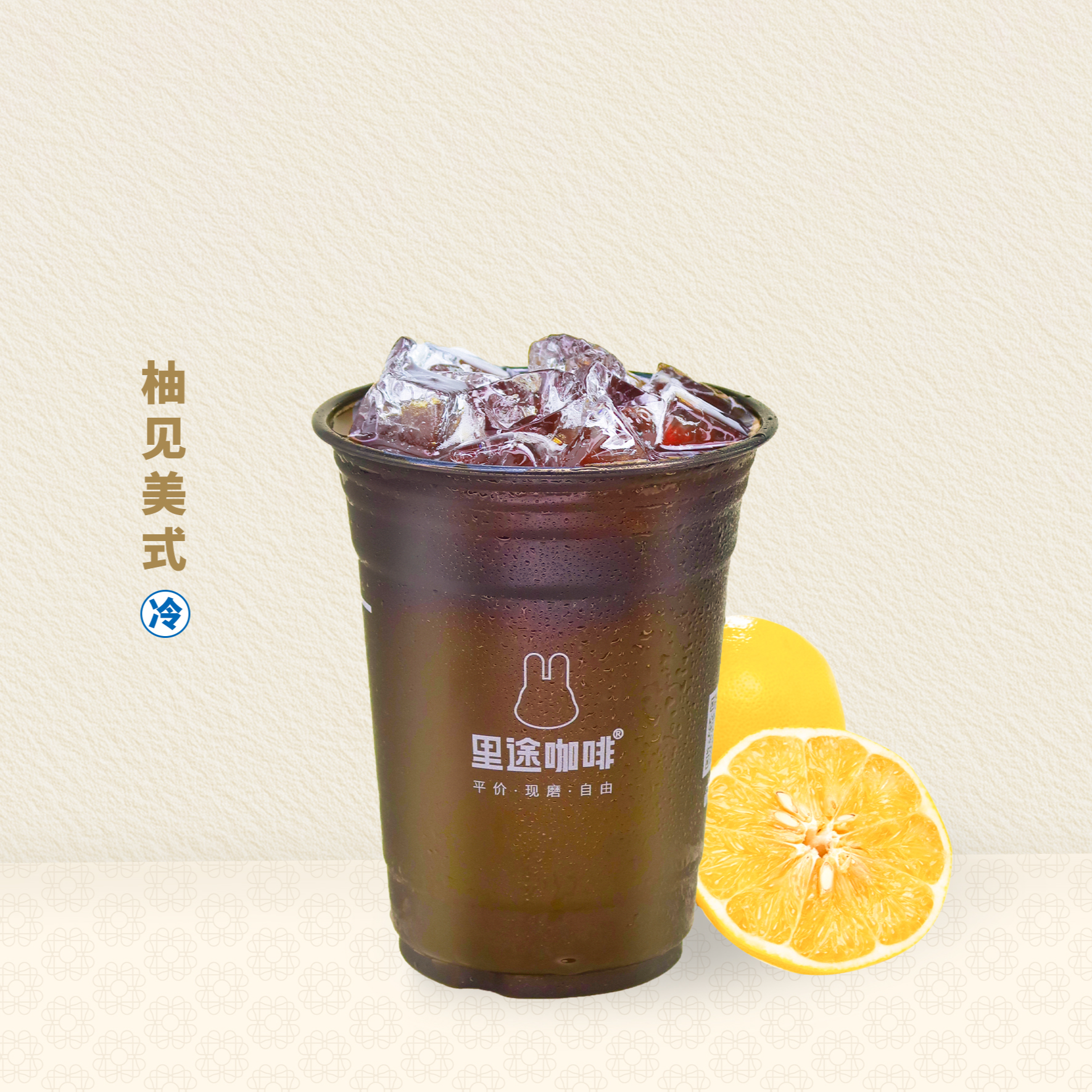 柚见美式