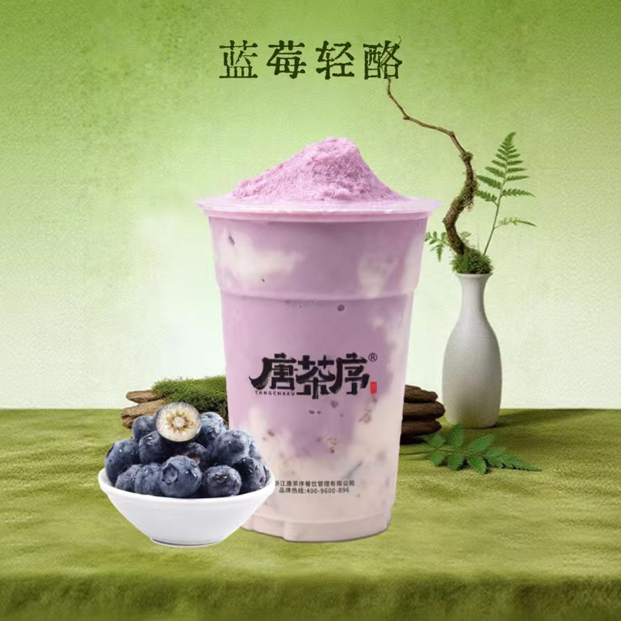 蓝莓轻酪