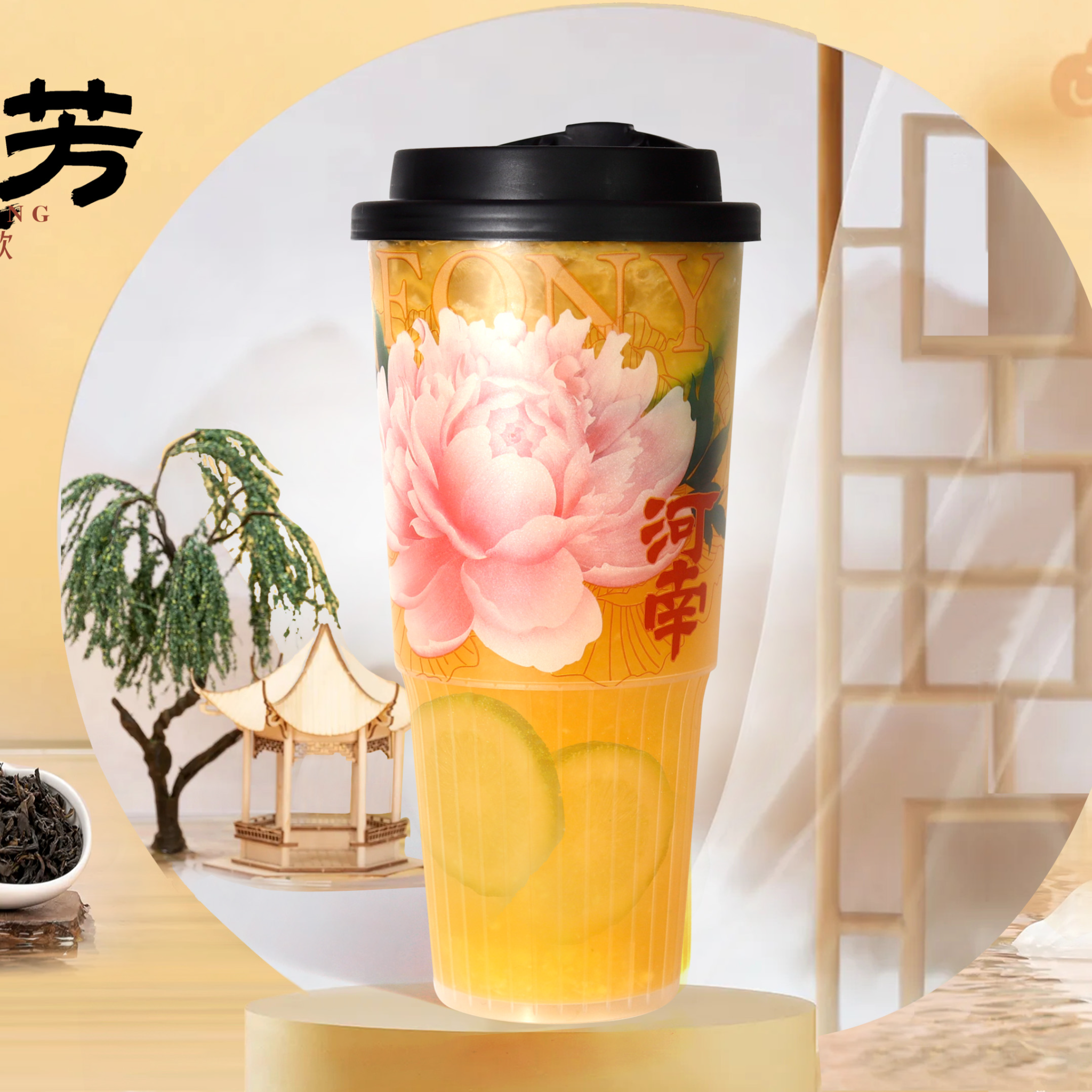 满庭芳｜鲜果茶