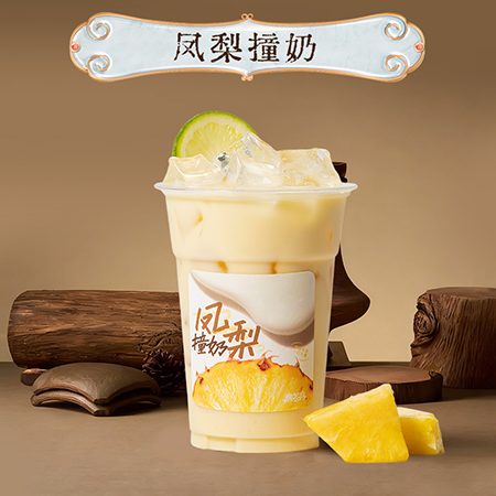凤梨撞奶