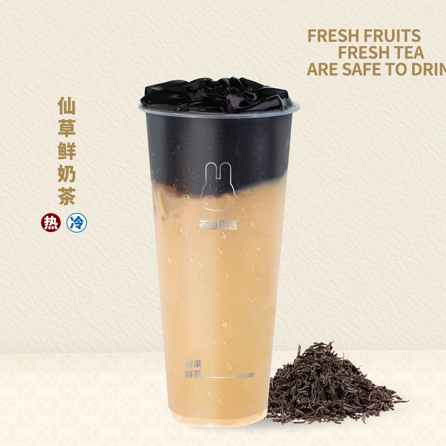 仙草鲜奶茶