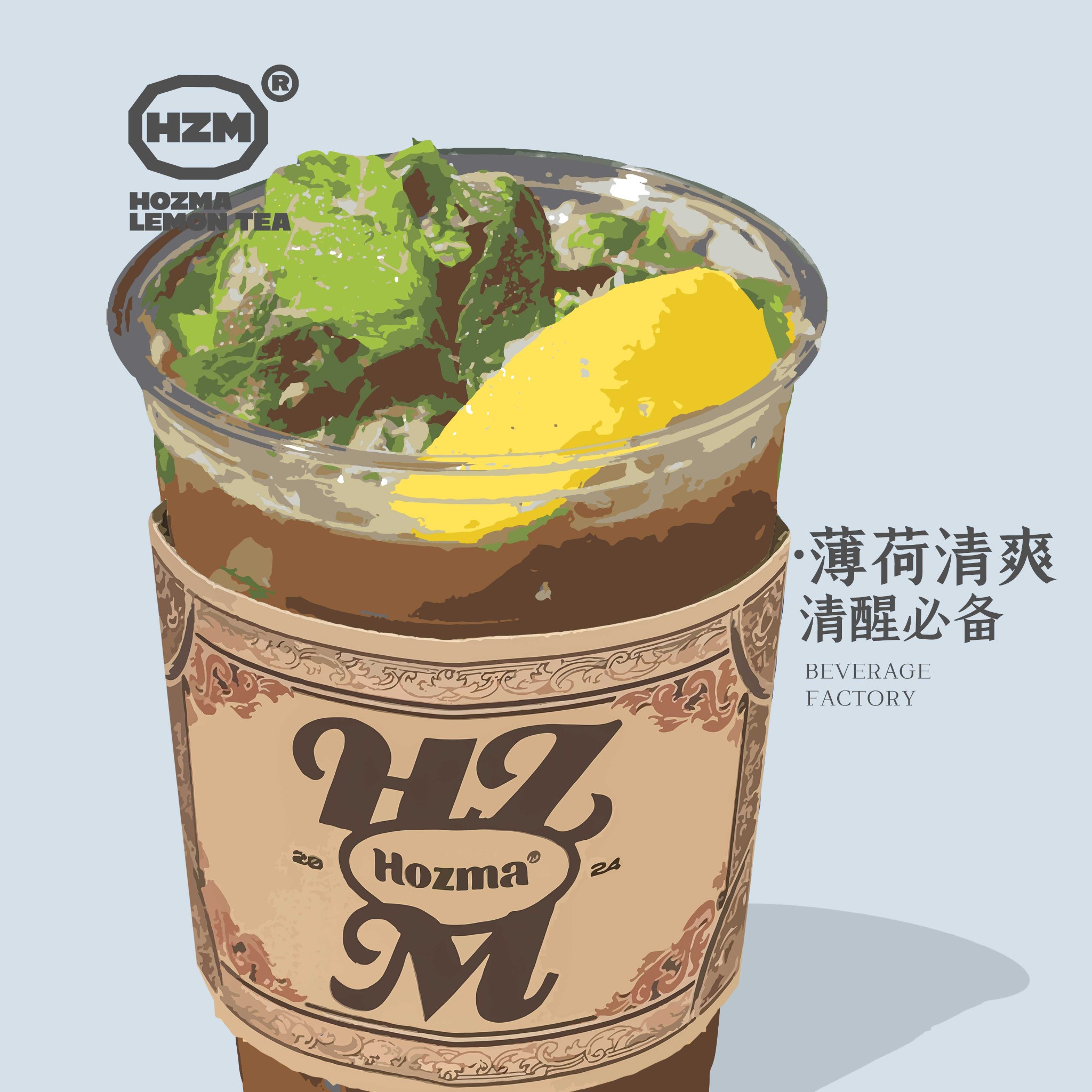 楼兰香薄荷柠檬茶