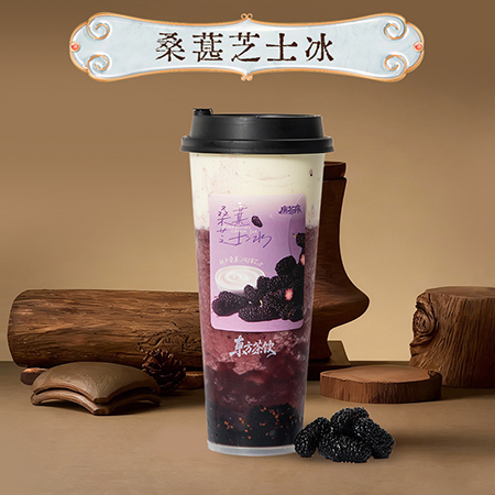 桑葚芝士冰