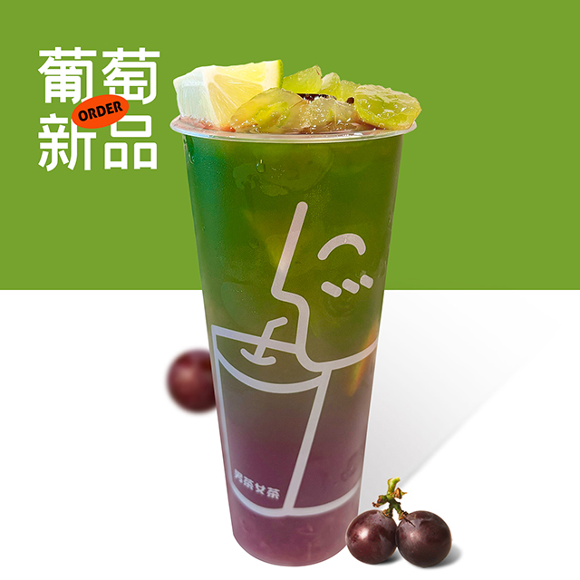 葡萄茉莉香柠茶 | 新品