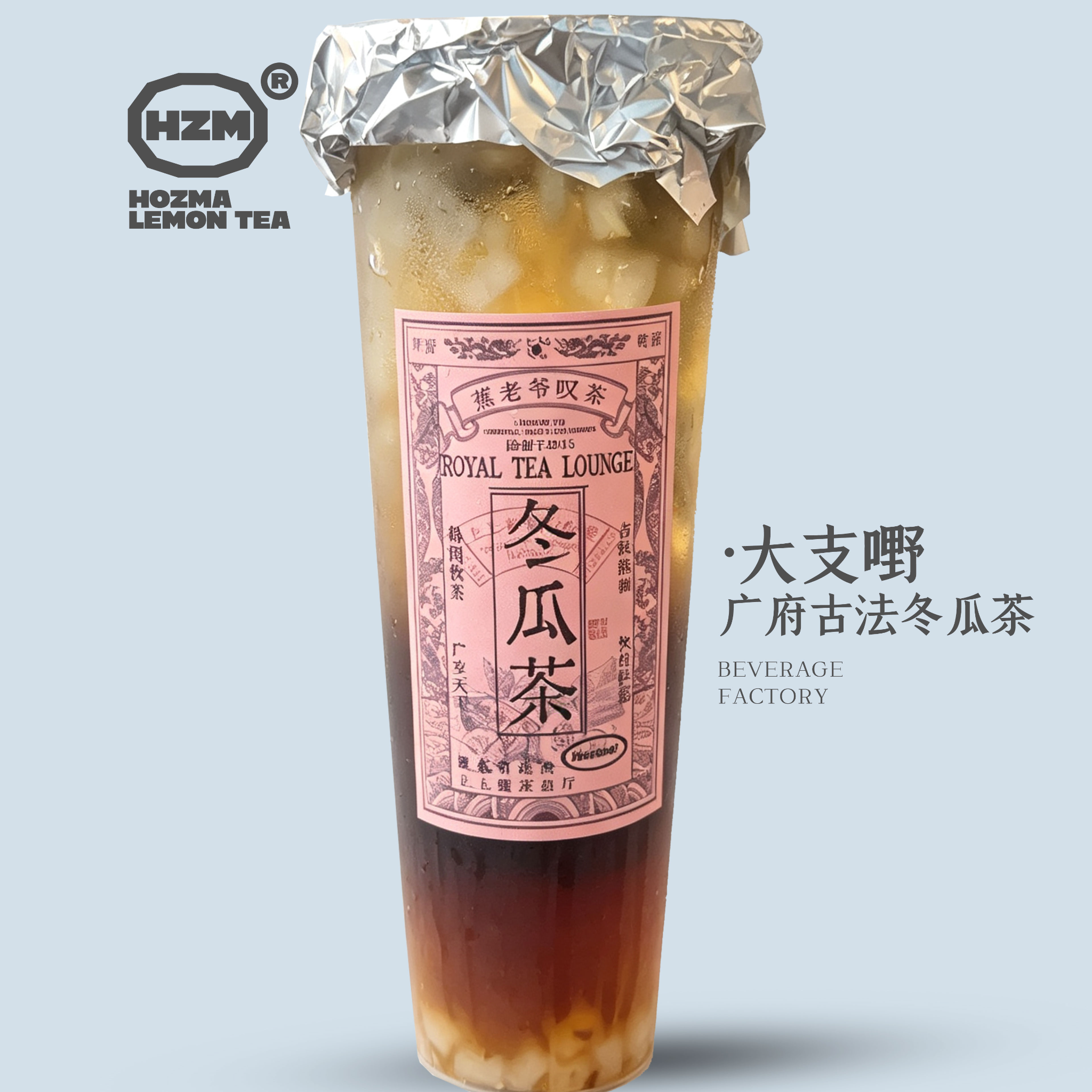 大支嘢·广府冬瓜茶