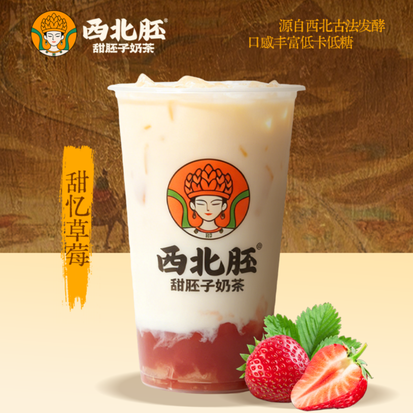 甜忆草莓