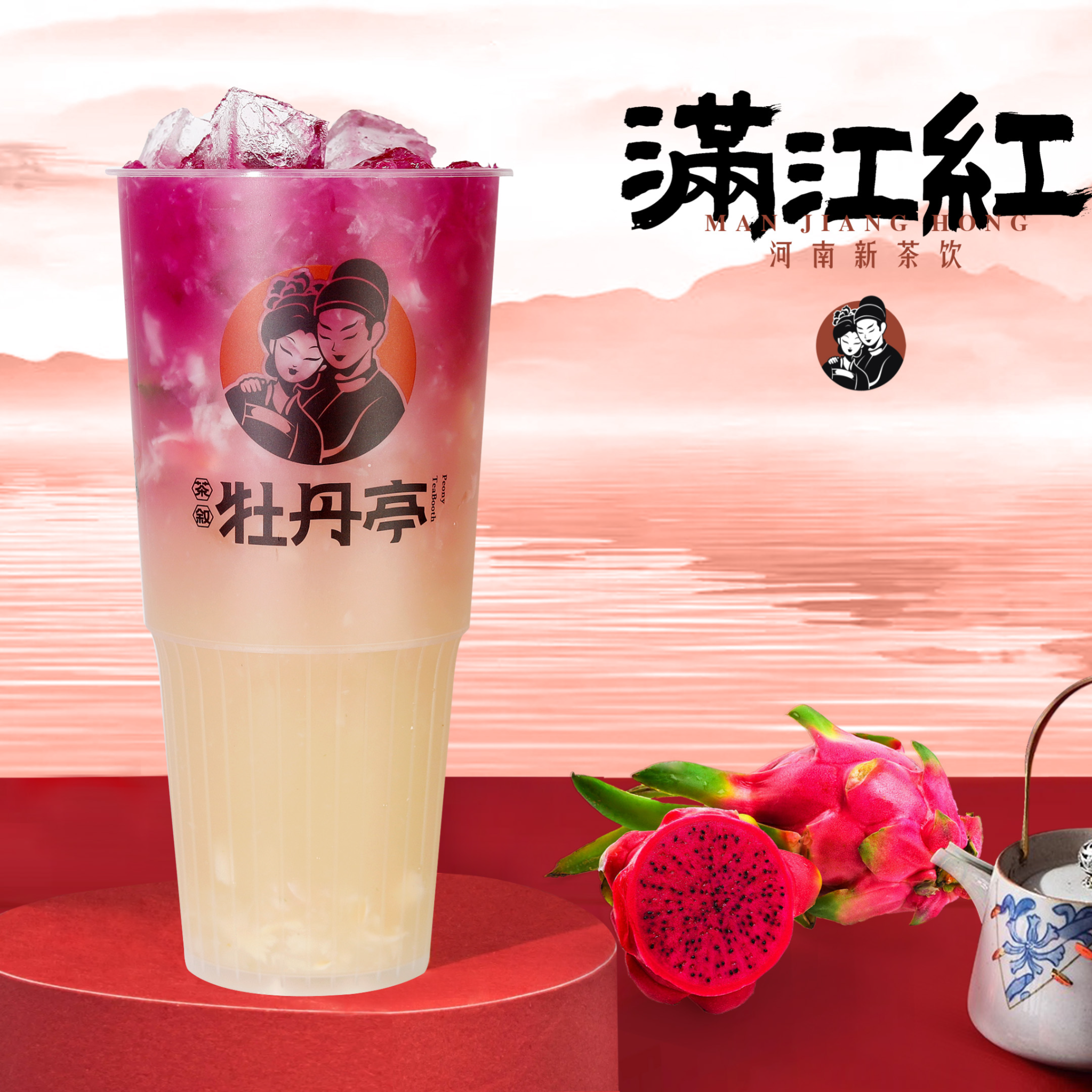 满江红｜鲜果茶