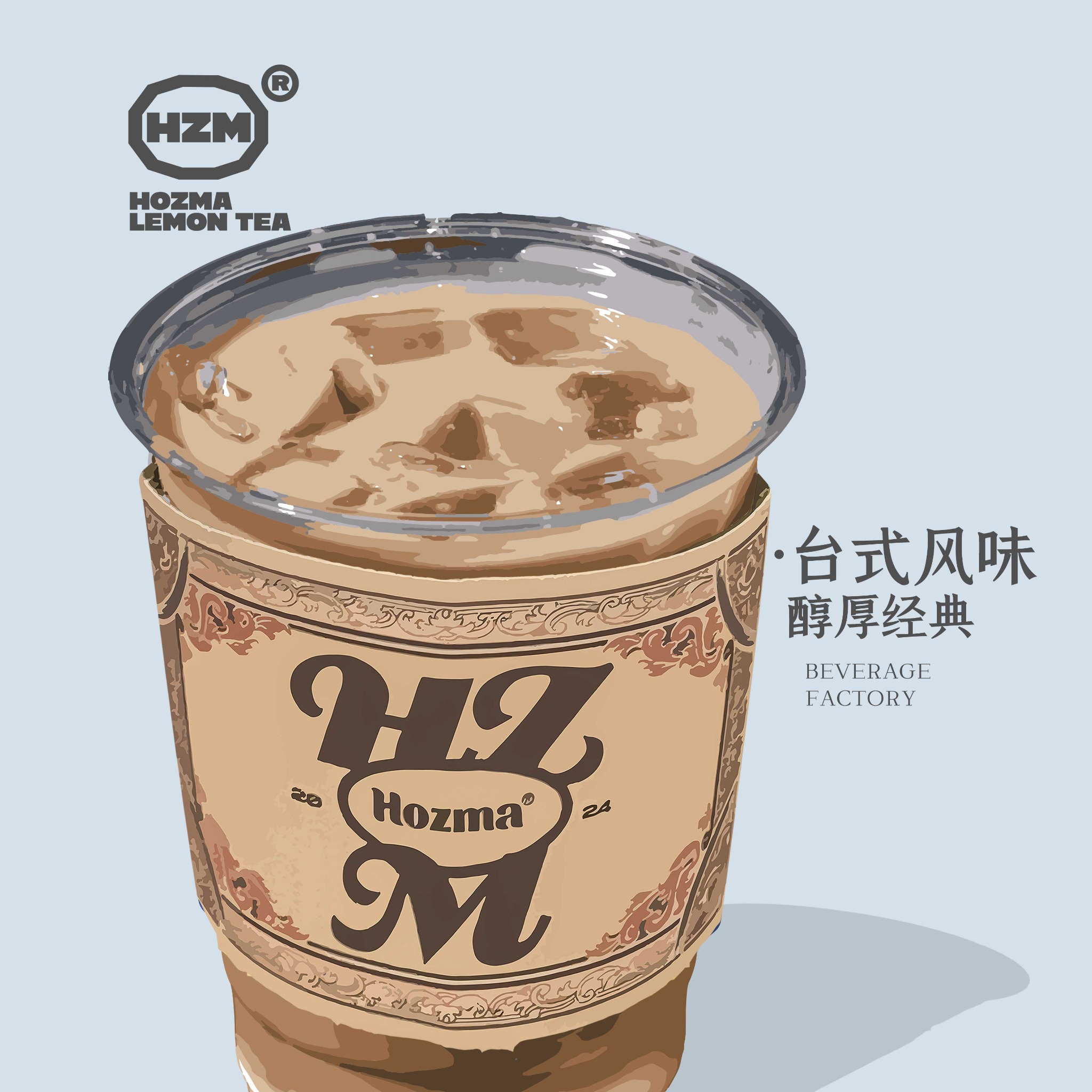 签记经典台式奶茶