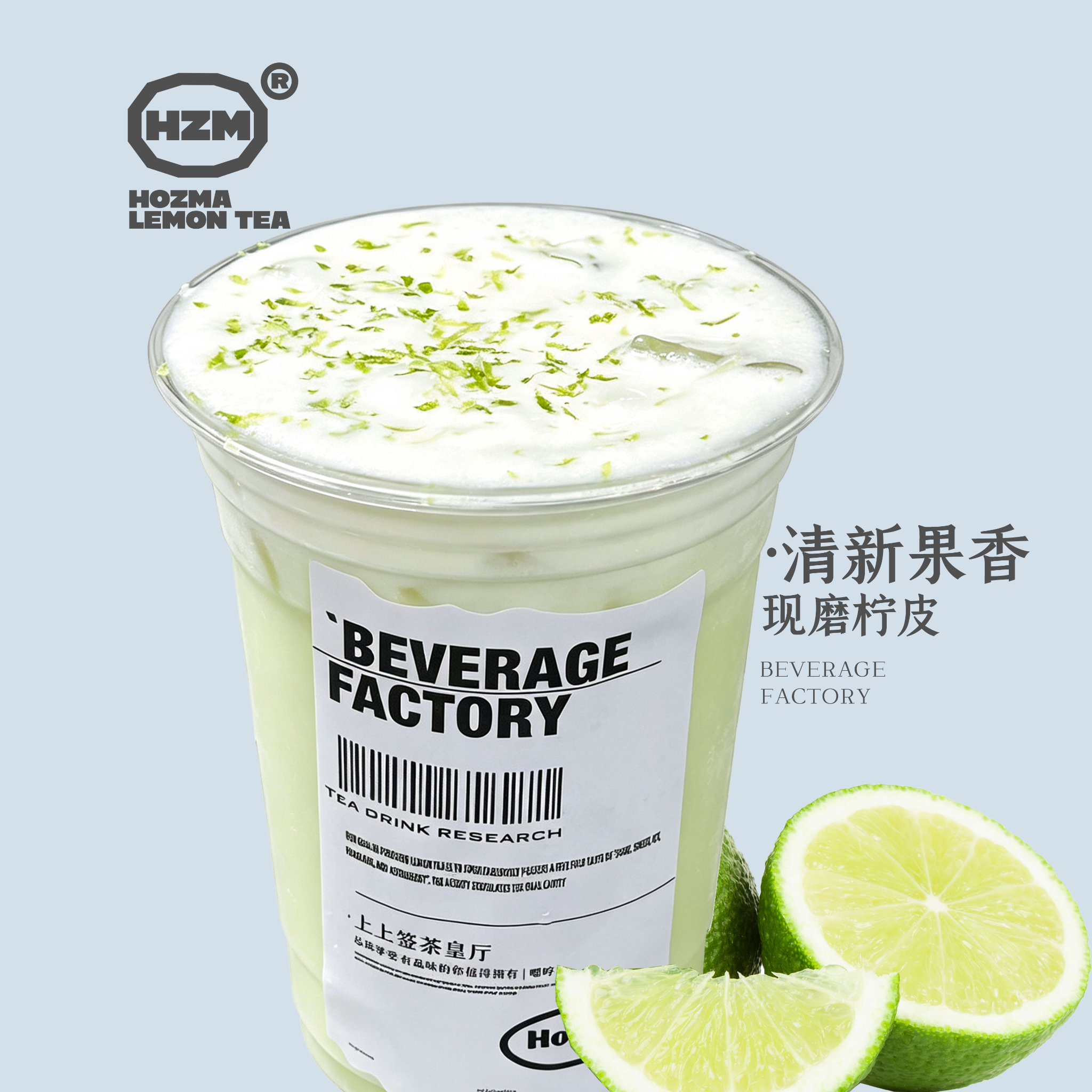 香柠乌龙冰奶