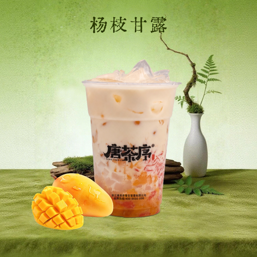 杨枝甘露_J