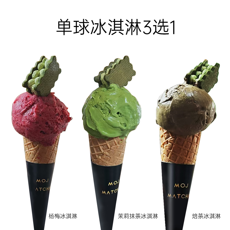 新品单球冰淇淋3选1