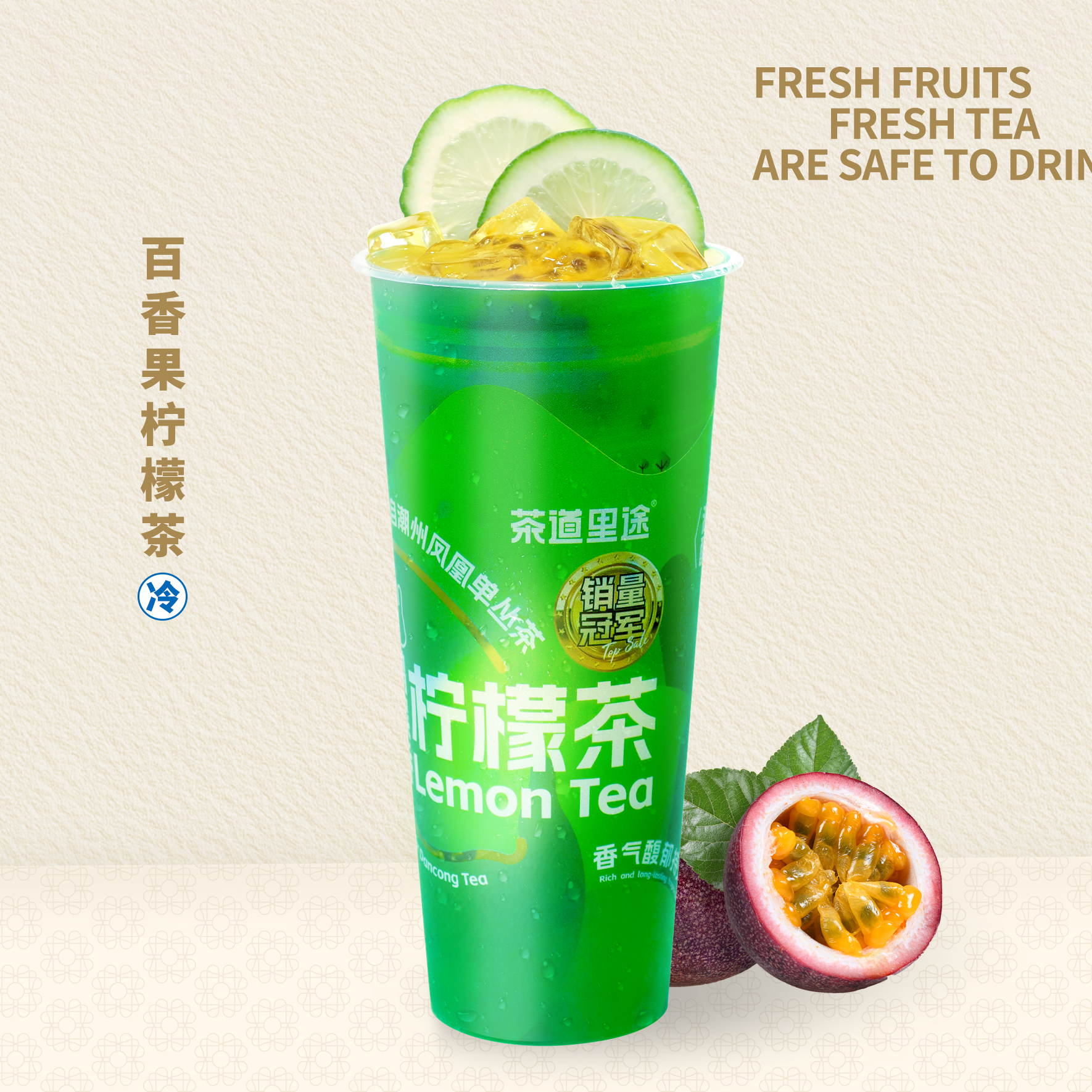 百香果檸檬茶