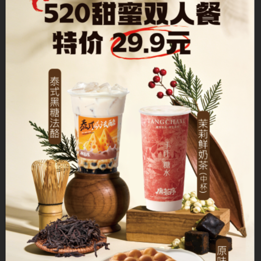 520甜蜜双人餐