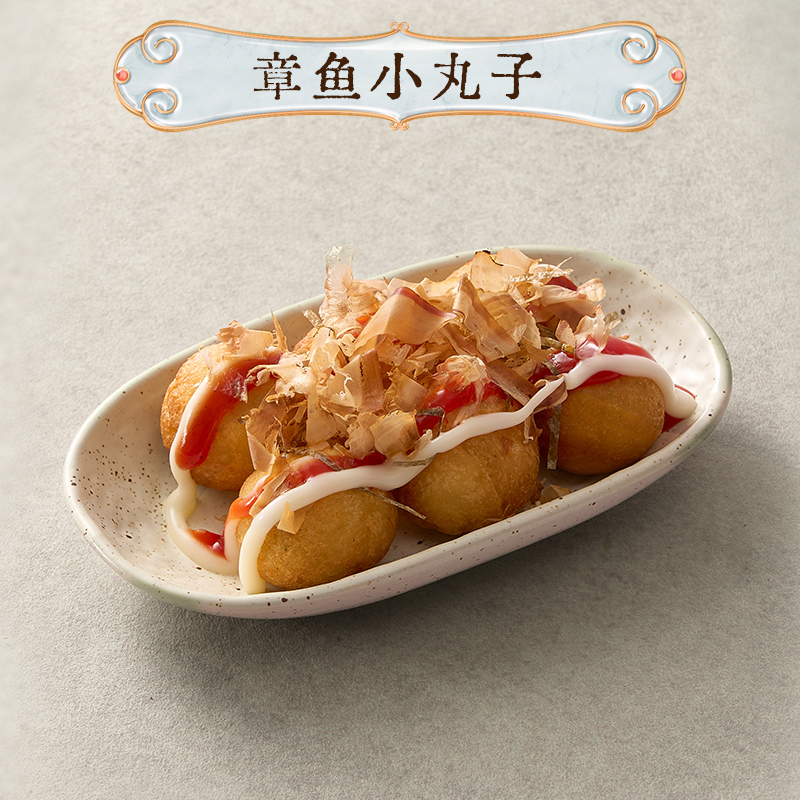 章鱼小丸子