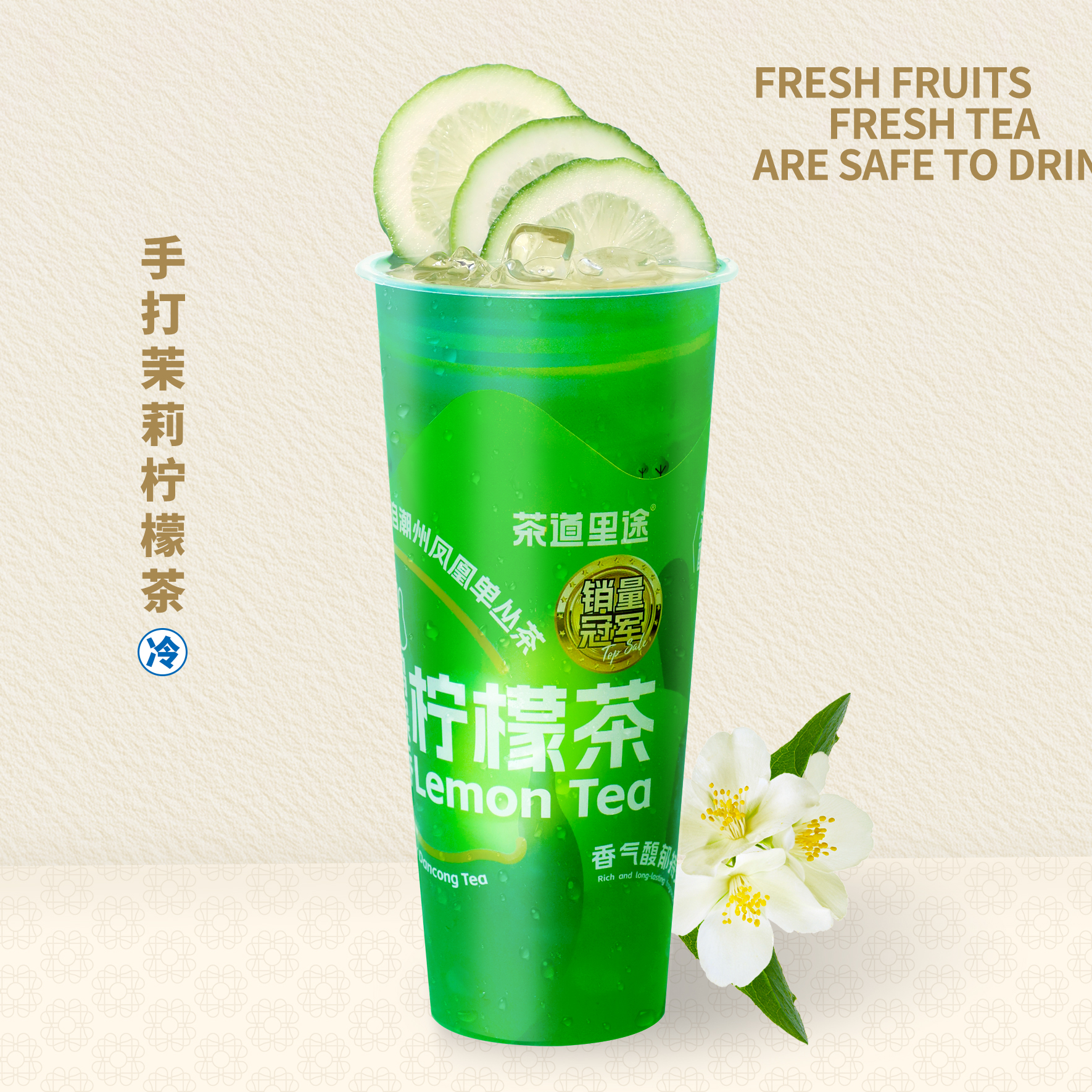 手打茉莉檸檬茶