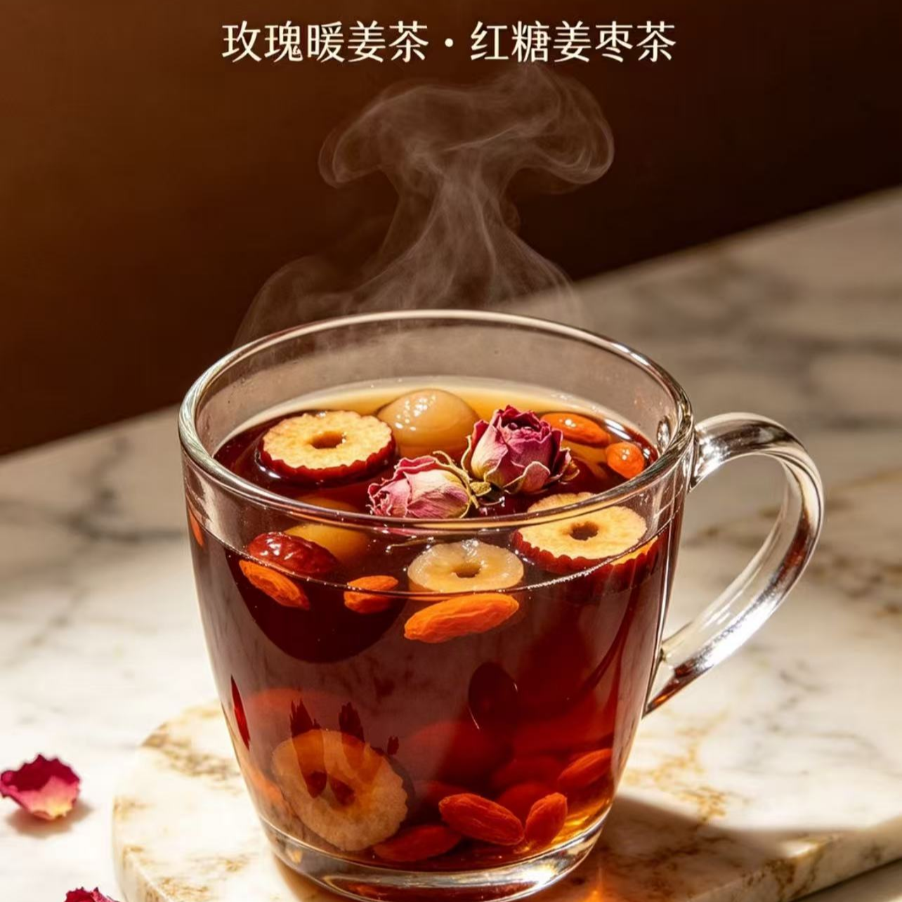 红糖玫瑰姜茶