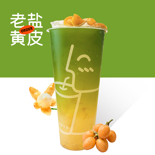 老盐黄皮冰茶