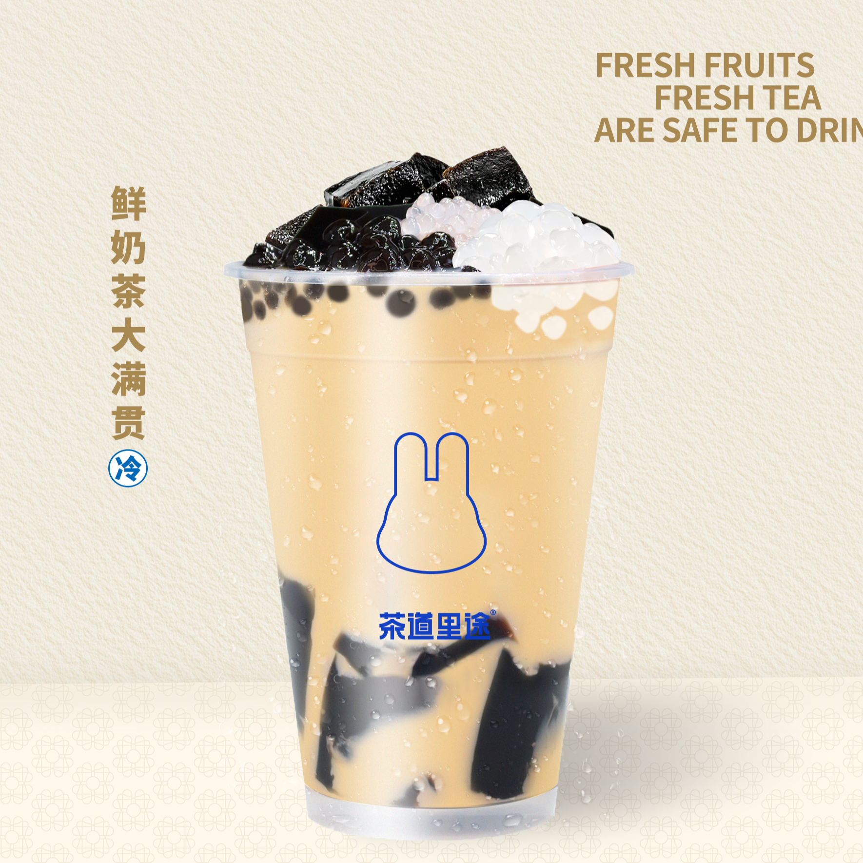 鲜奶茶大满贯