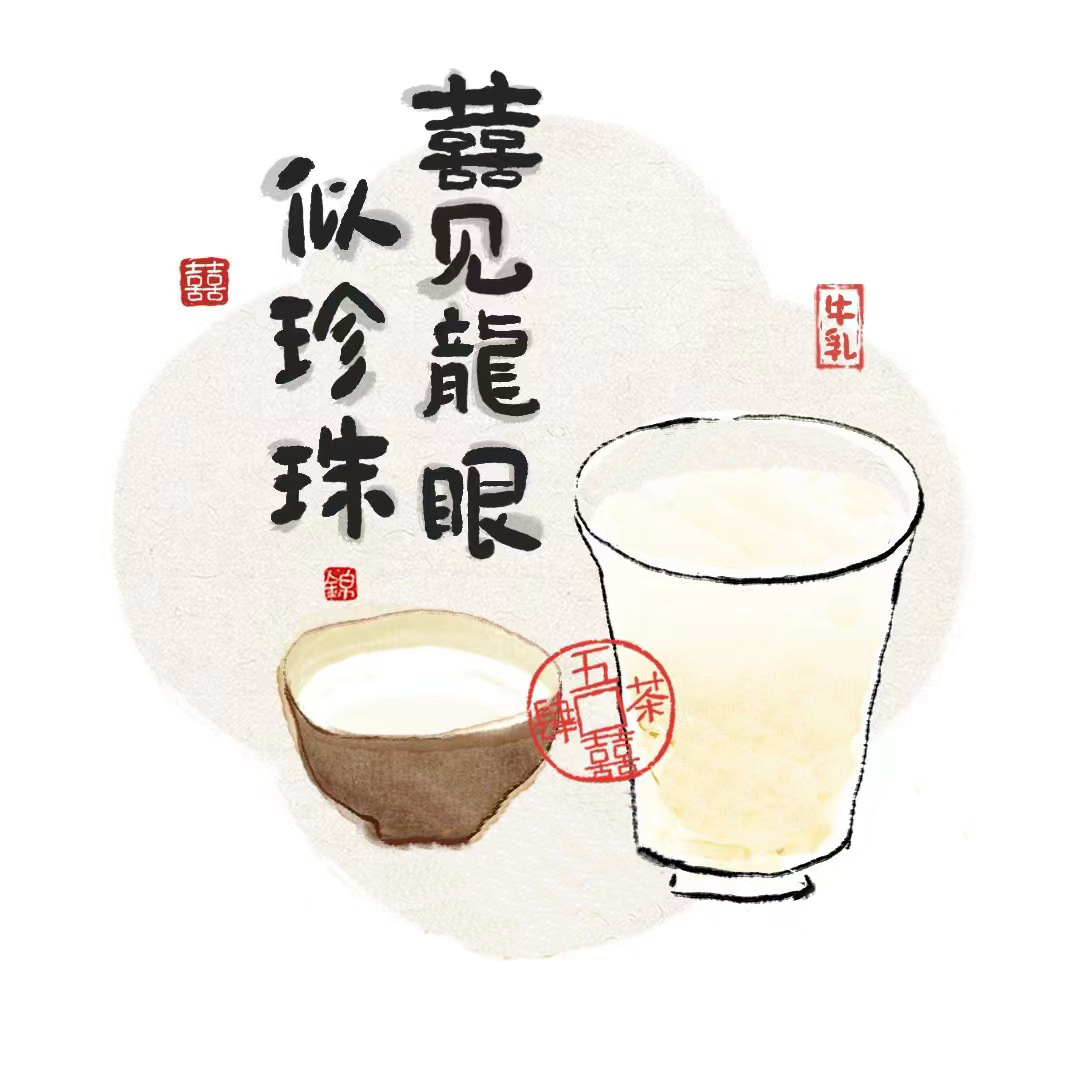 福圆真牛奶（龙眼味）