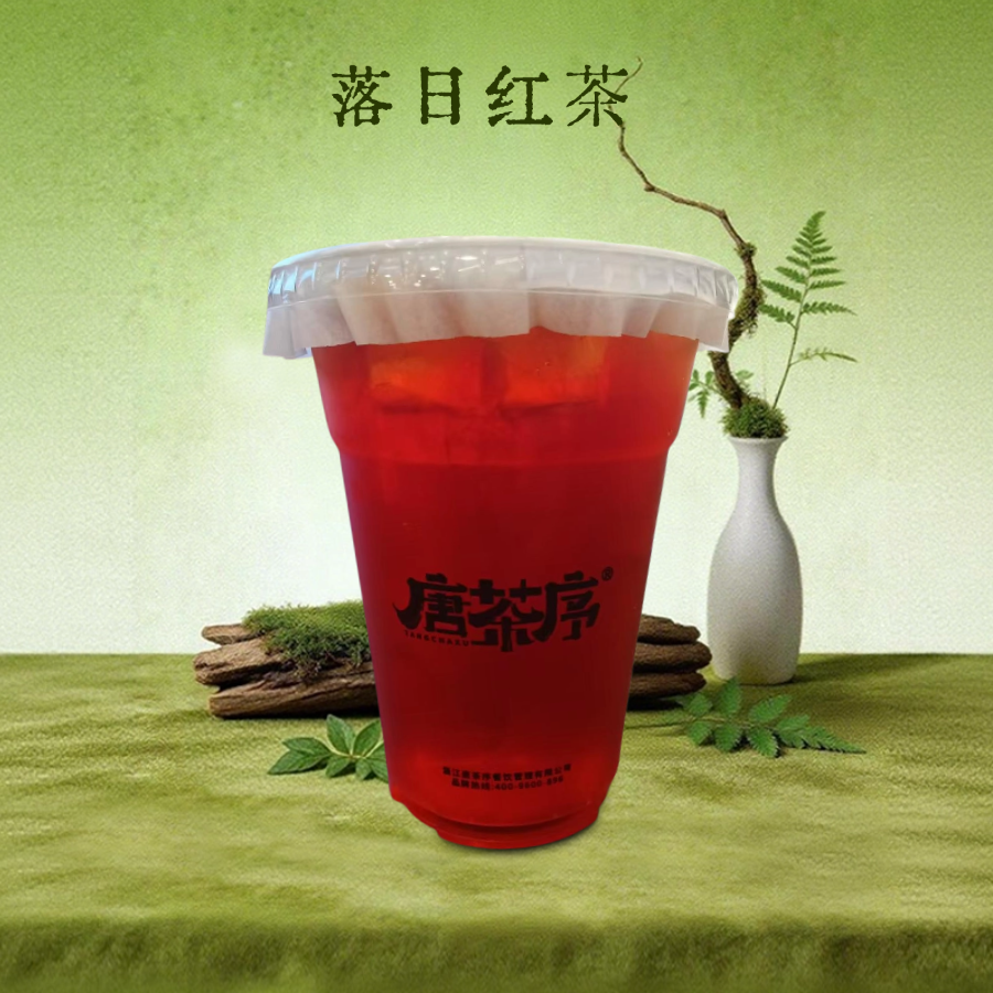 落日红茶
