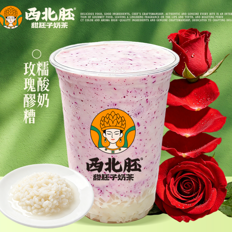 玫瑰醪糟糯酸奶