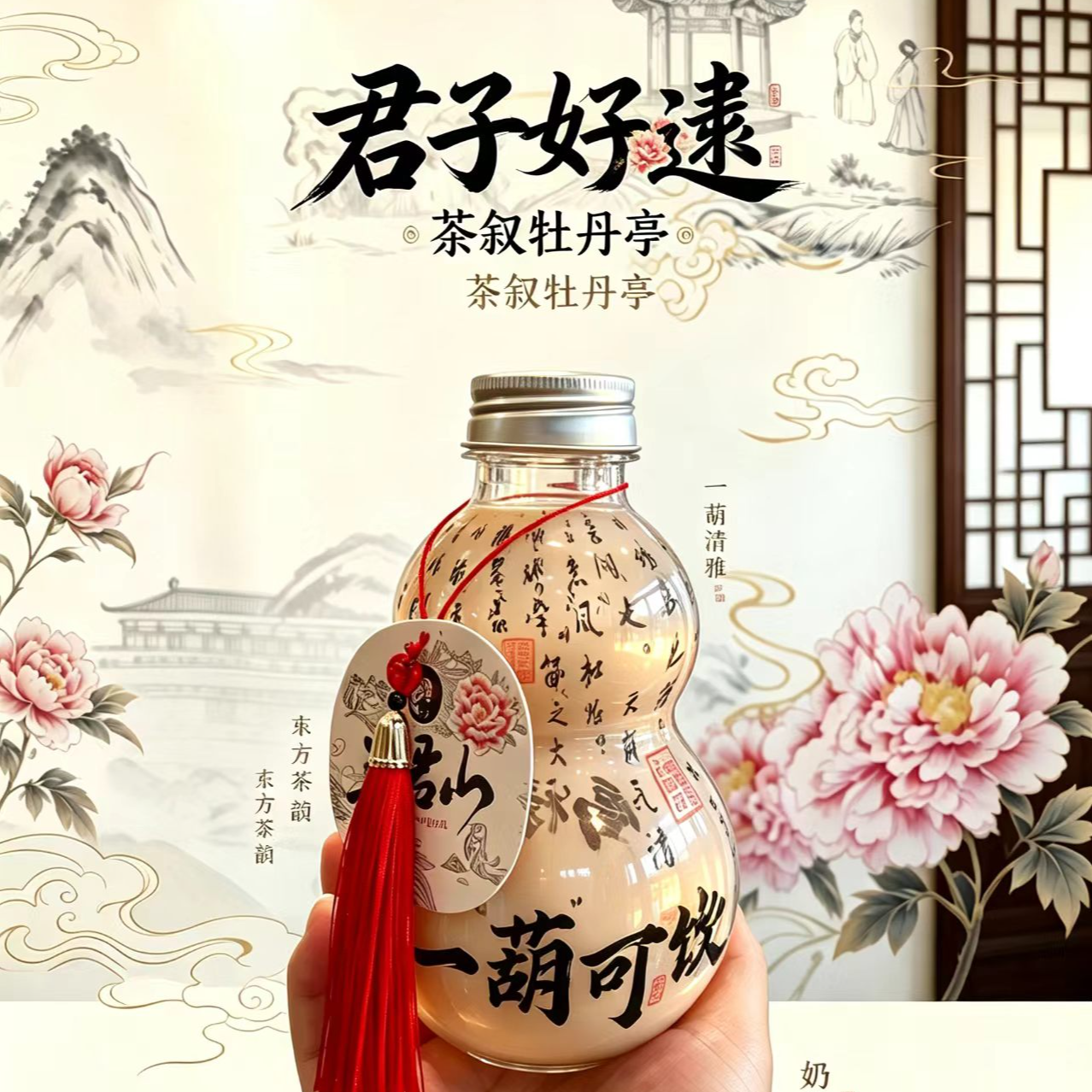 君子好逑