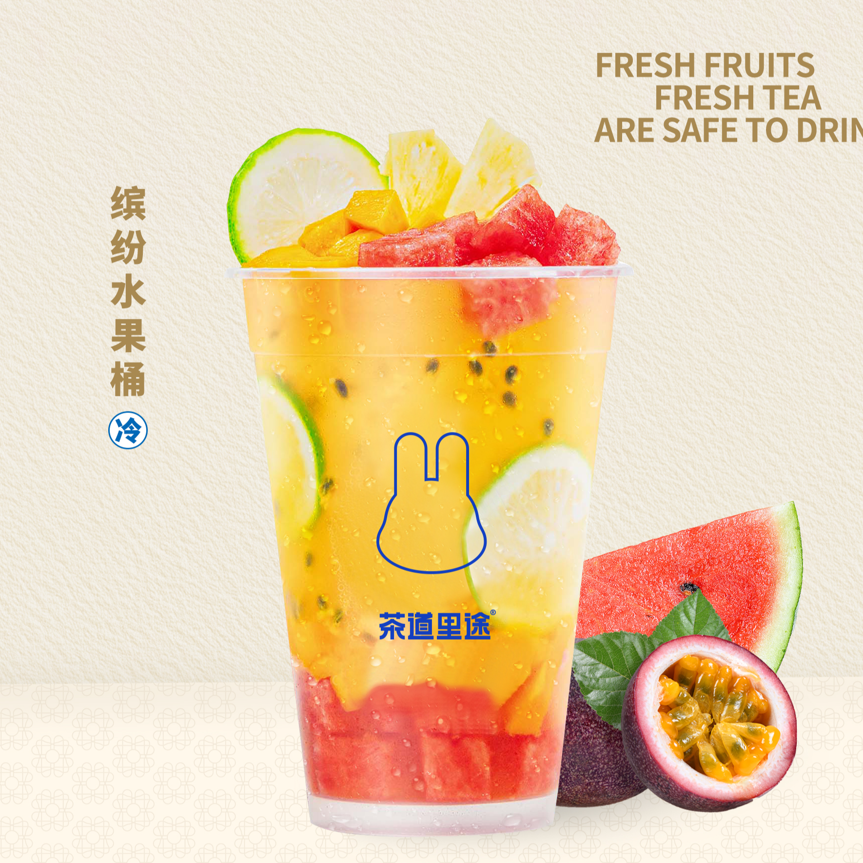缤纷水果桶