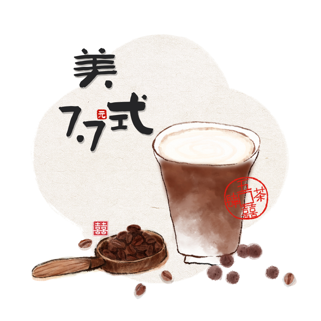 一杯美式
