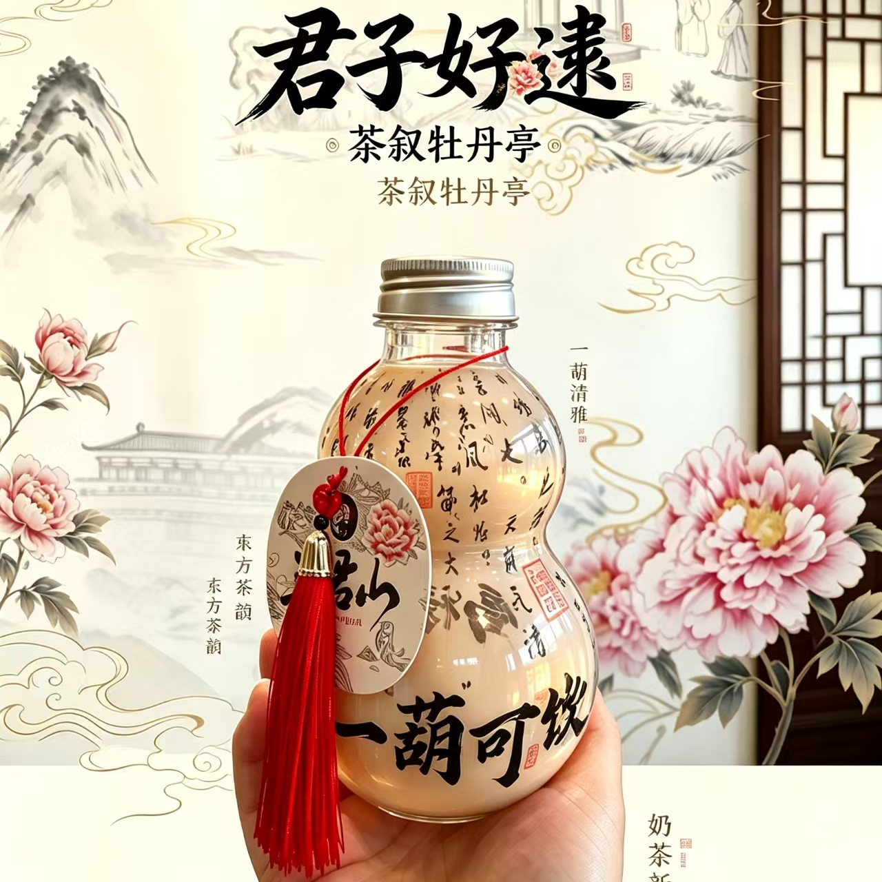君子好逑
